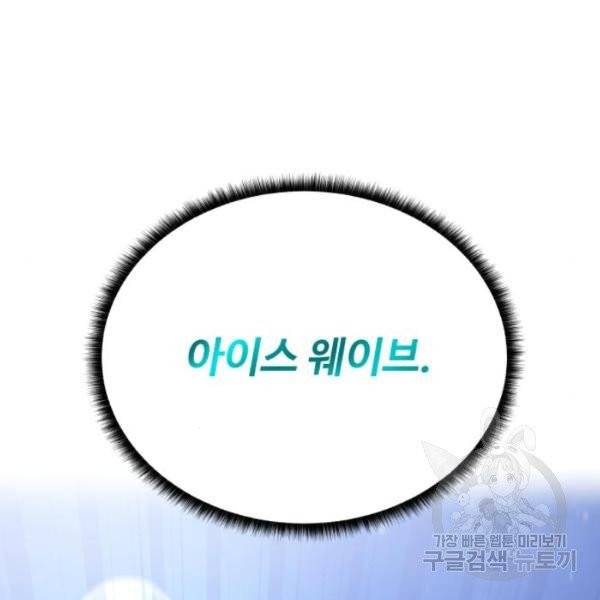 던전 씹어먹는 아티팩트 41화 89
