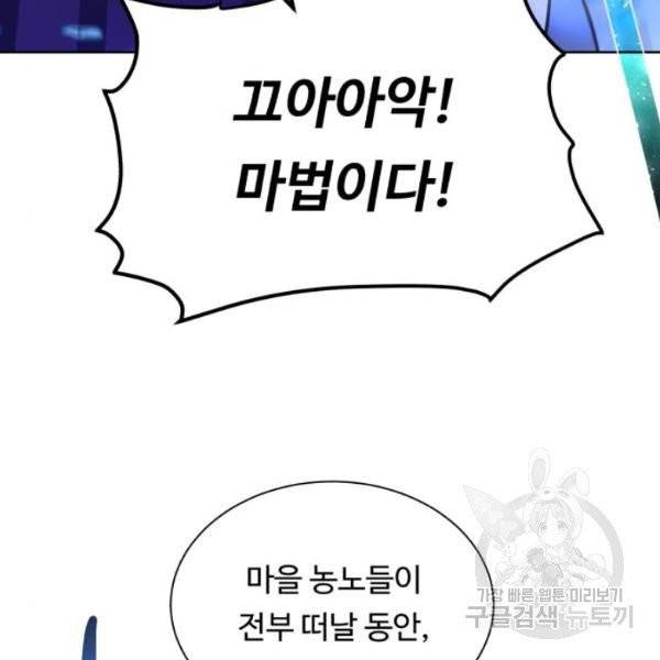 던전 씹어먹는 아티팩트 41화 95