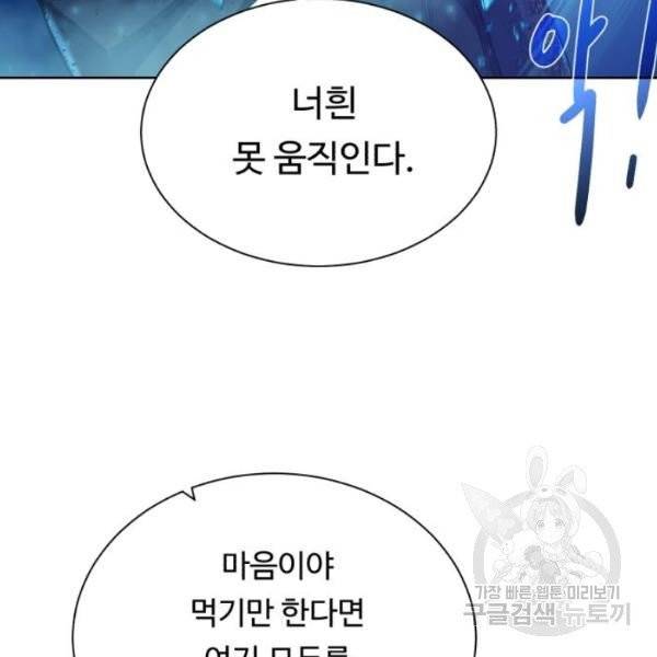 던전 씹어먹는 아티팩트 41화 97