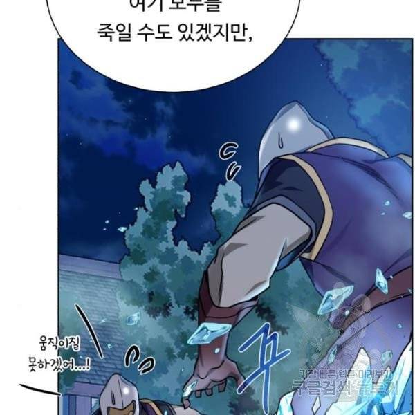 던전 씹어먹는 아티팩트 41화 98