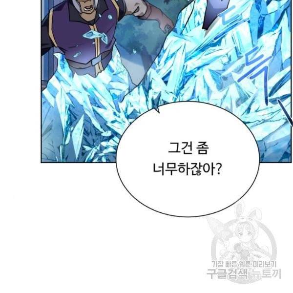 던전 씹어먹는 아티팩트 41화 99