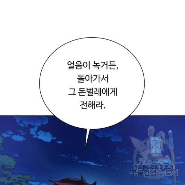 던전 씹어먹는 아티팩트 41화 101