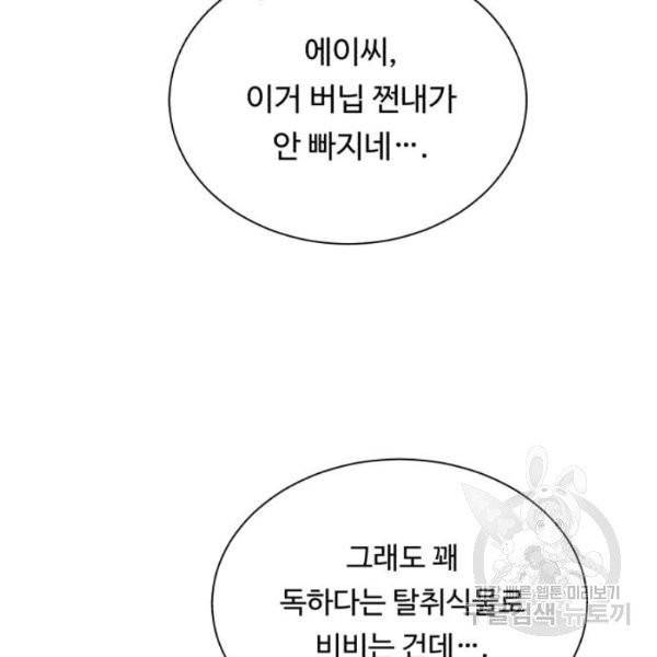 던전 씹어먹는 아티팩트 41화 109