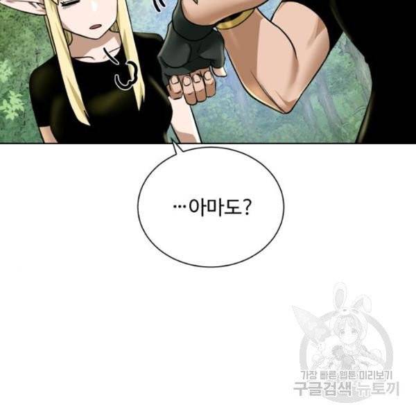던전 씹어먹는 아티팩트 41화 111