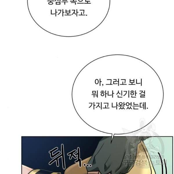 던전 씹어먹는 아티팩트 41화 114