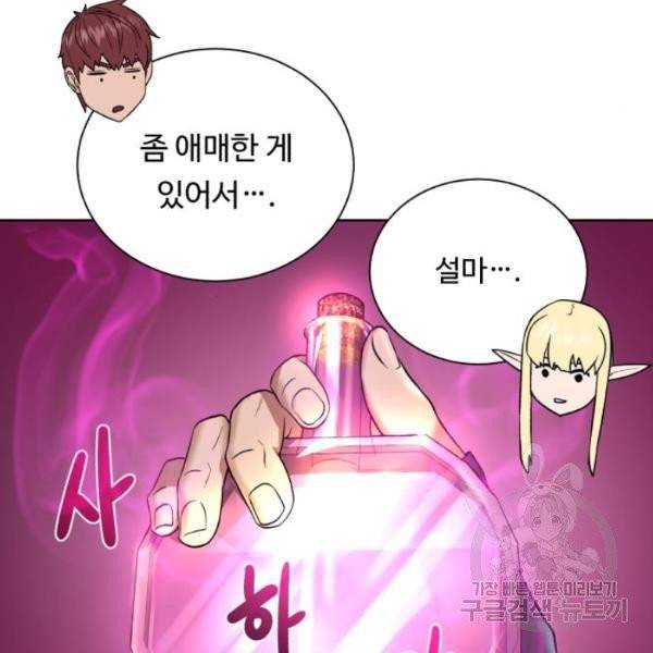 던전 씹어먹는 아티팩트 41화 116