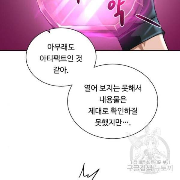 던전 씹어먹는 아티팩트 41화 117