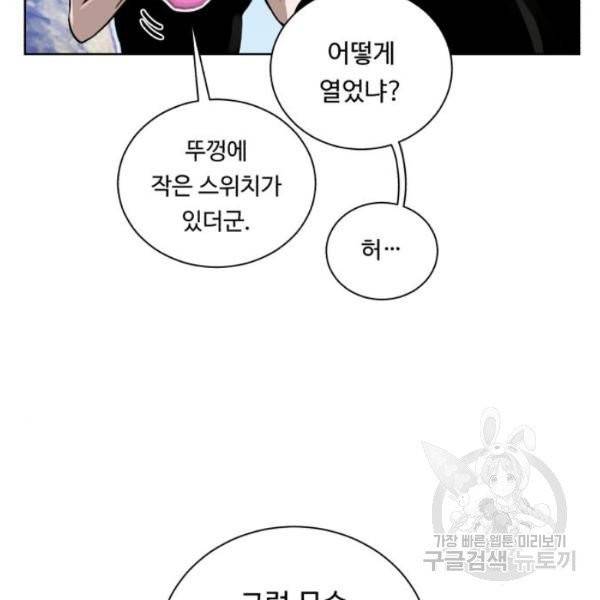 던전 씹어먹는 아티팩트 41화 119