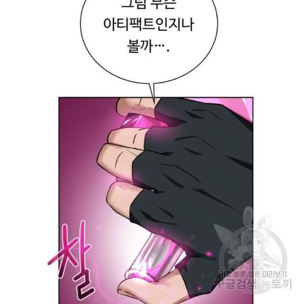 던전 씹어먹는 아티팩트 41화 120