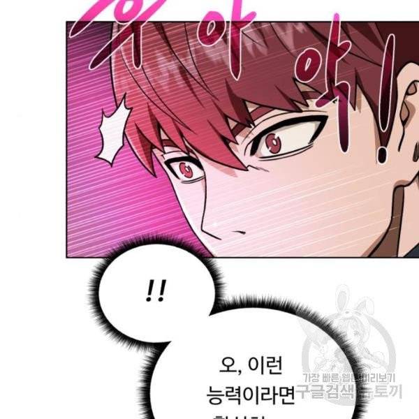 던전 씹어먹는 아티팩트 41화 122