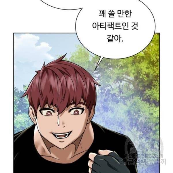 던전 씹어먹는 아티팩트 41화 127