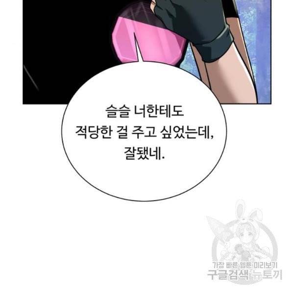 던전 씹어먹는 아티팩트 41화 128
