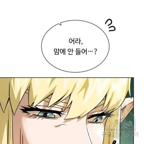 던전 씹어먹는 아티팩트 41화 129