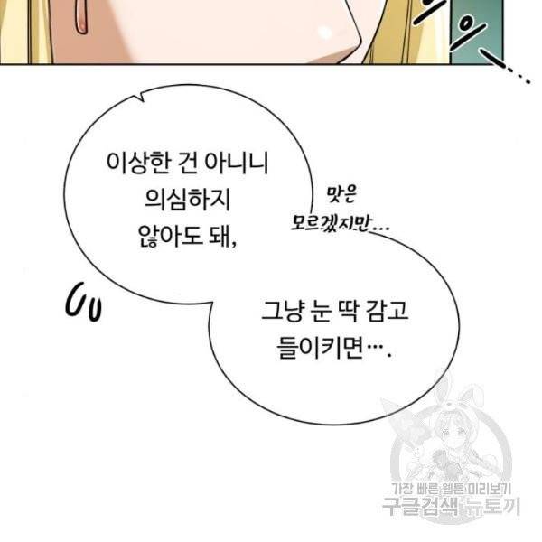 던전 씹어먹는 아티팩트 41화 130