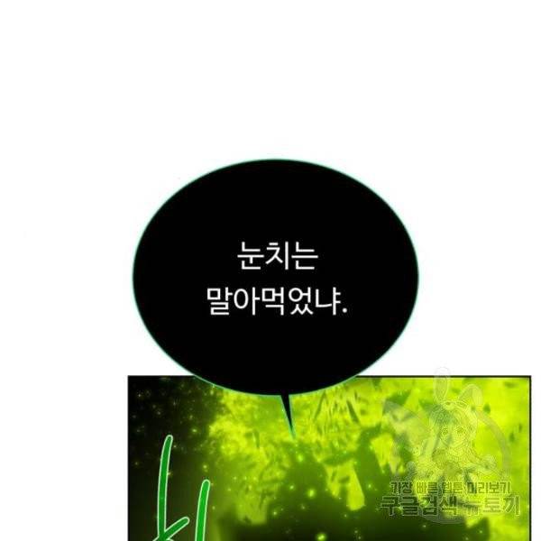 던전 씹어먹는 아티팩트 41화 131
