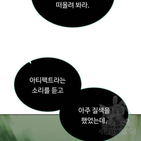 던전 씹어먹는 아티팩트 41화 133