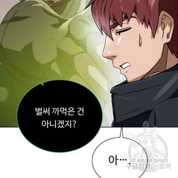 던전 씹어먹는 아티팩트 41화 135