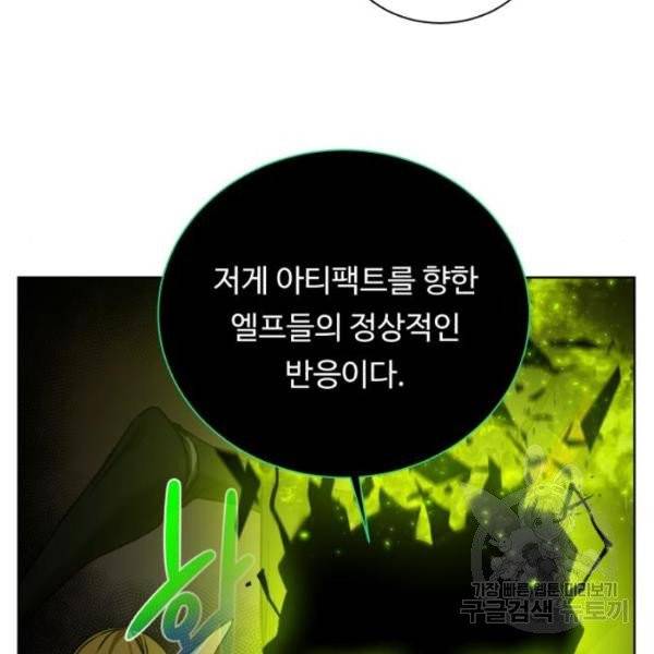 던전 씹어먹는 아티팩트 41화 136