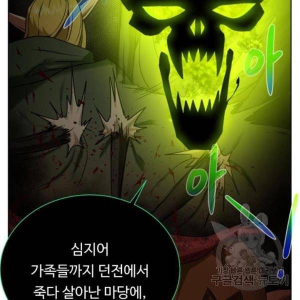 던전 씹어먹는 아티팩트 41화 137