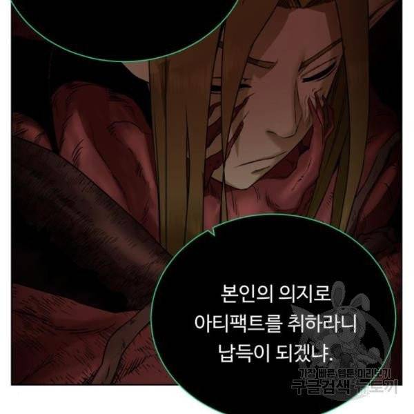 던전 씹어먹는 아티팩트 41화 138