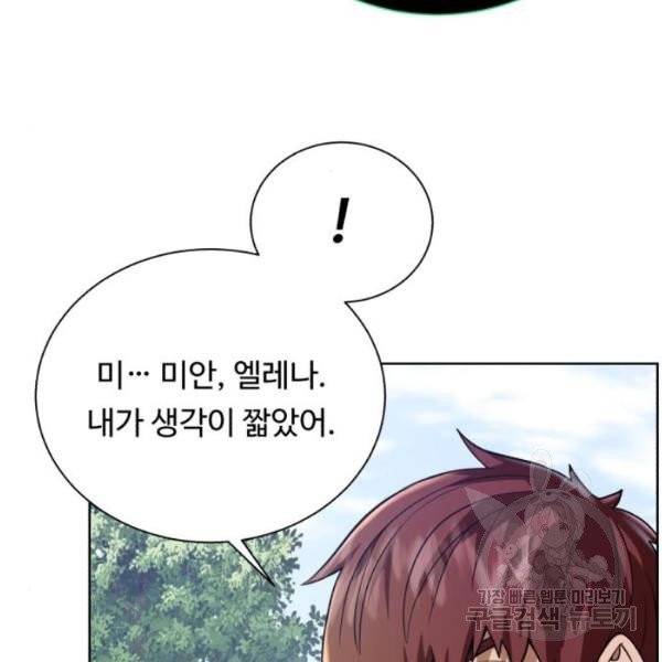 던전 씹어먹는 아티팩트 41화 139
