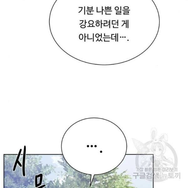 던전 씹어먹는 아티팩트 41화 141