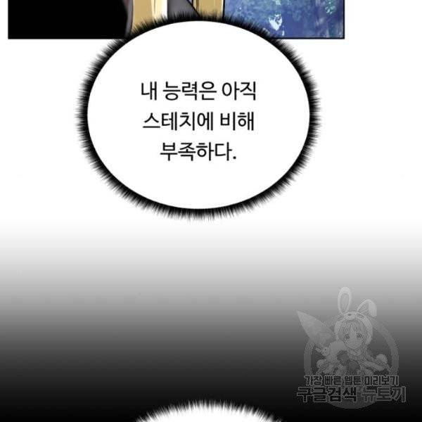 던전 씹어먹는 아티팩트 41화 143