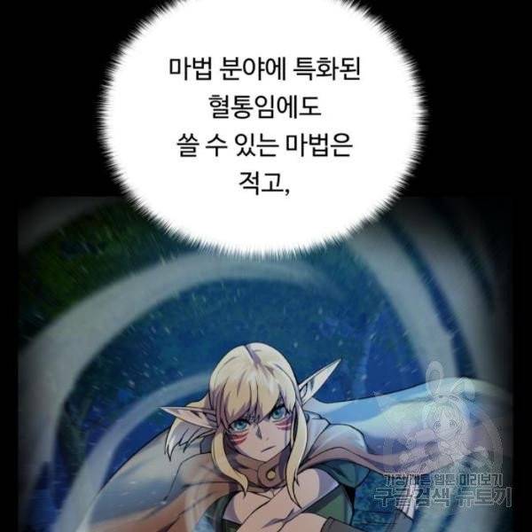 던전 씹어먹는 아티팩트 41화 144