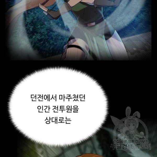 던전 씹어먹는 아티팩트 41화 145