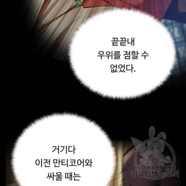 던전 씹어먹는 아티팩트 41화 147