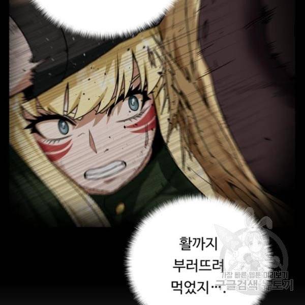 던전 씹어먹는 아티팩트 41화 148