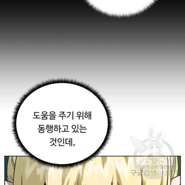 던전 씹어먹는 아티팩트 41화 149