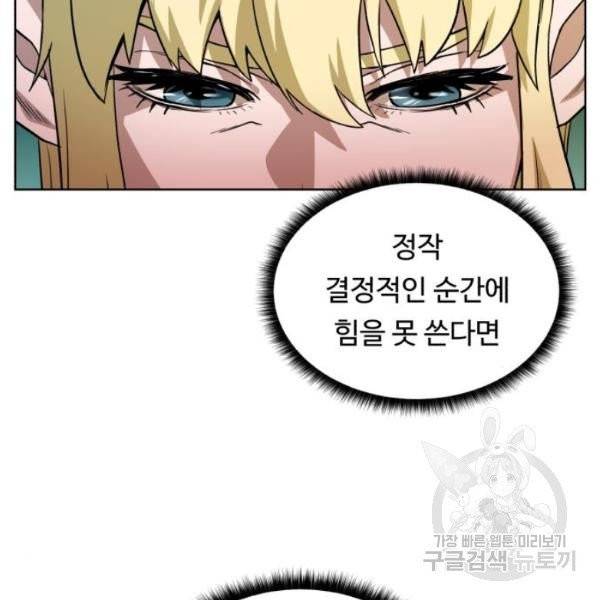 던전 씹어먹는 아티팩트 41화 150