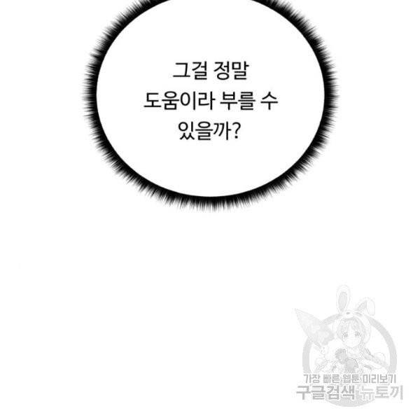 던전 씹어먹는 아티팩트 41화 151