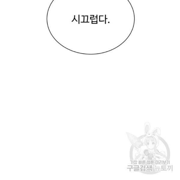던전 씹어먹는 아티팩트 41화 158