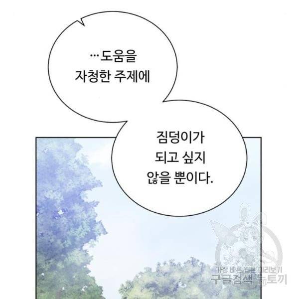 던전 씹어먹는 아티팩트 41화 159
