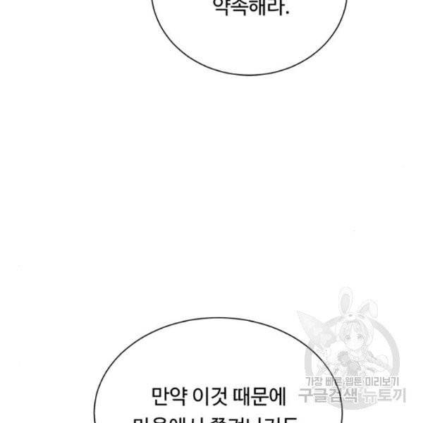 던전 씹어먹는 아티팩트 41화 161
