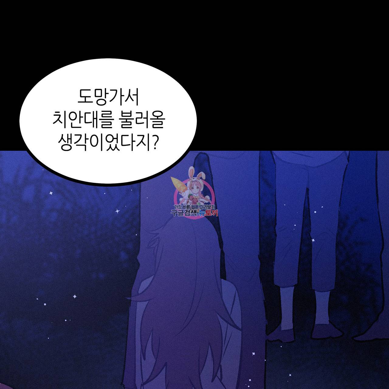 황제의 약혼녀로 산다는 것은 73화 1