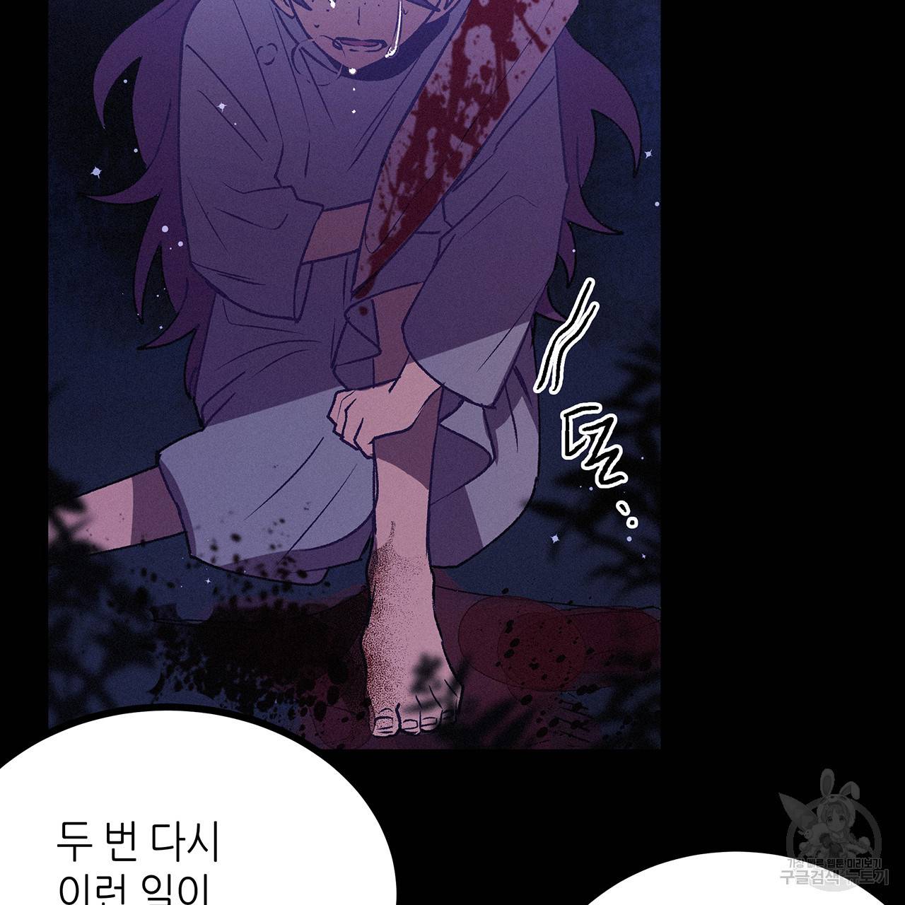 황제의 약혼녀로 산다는 것은 73화 3