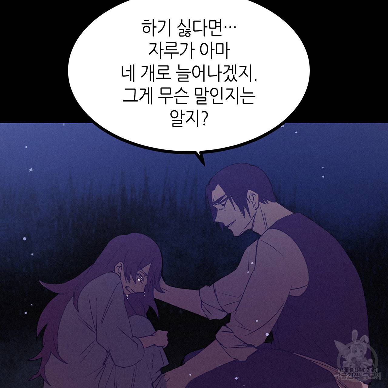 황제의 약혼녀로 산다는 것은 73화 5