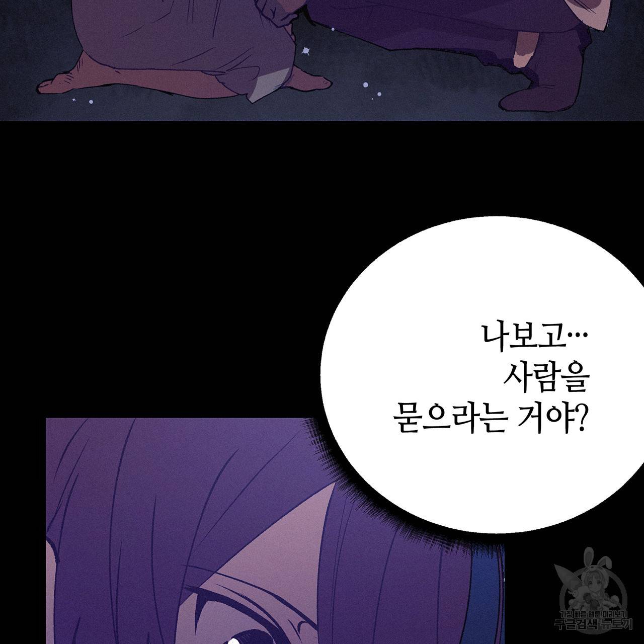 황제의 약혼녀로 산다는 것은 73화 6