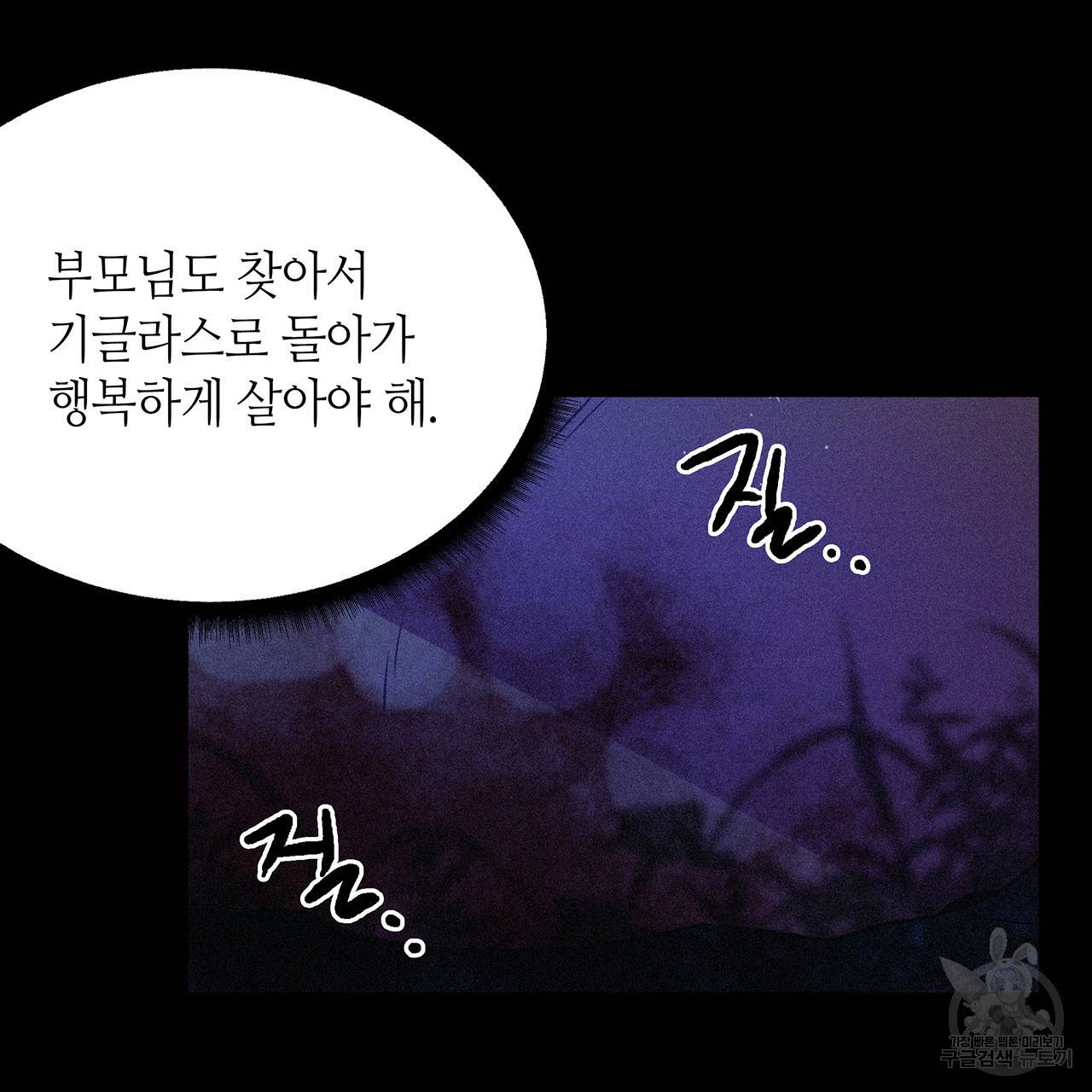 황제의 약혼녀로 산다는 것은 73화 16