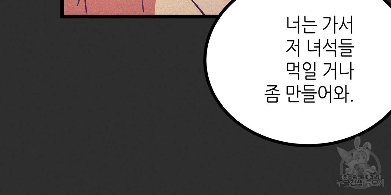 황제의 약혼녀로 산다는 것은 73화 41