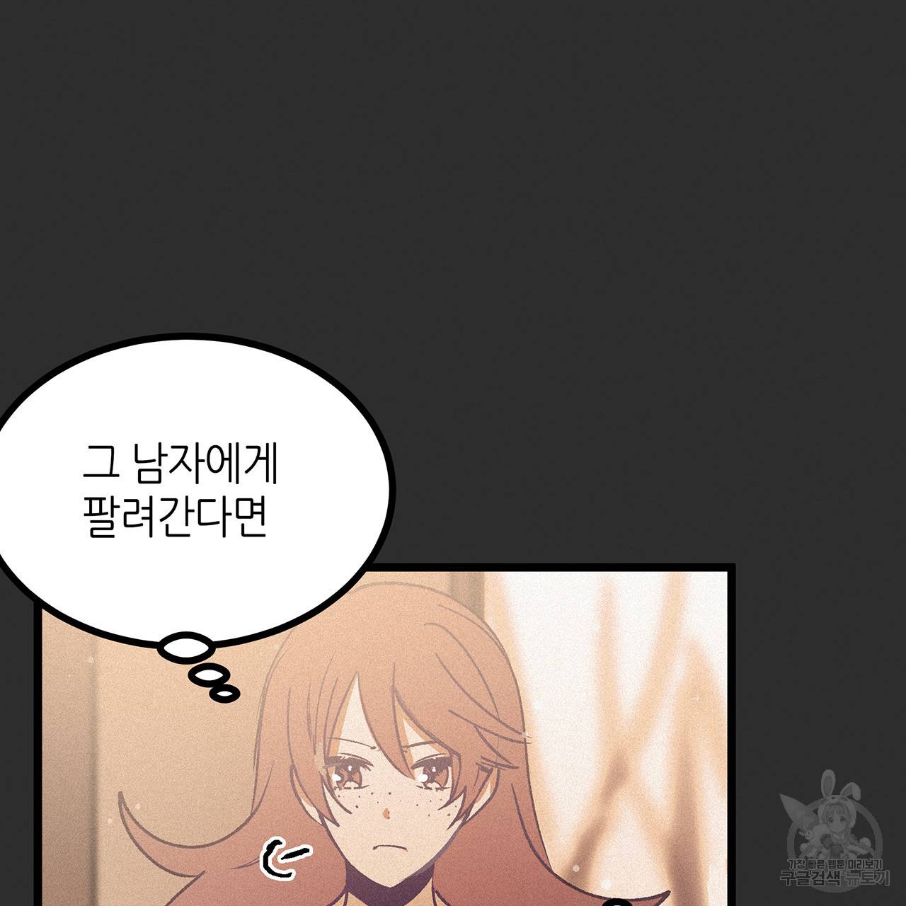 황제의 약혼녀로 산다는 것은 73화 42
