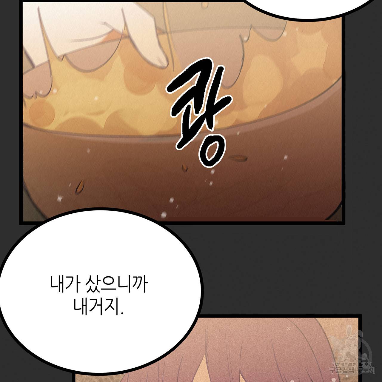 황제의 약혼녀로 산다는 것은 73화 45
