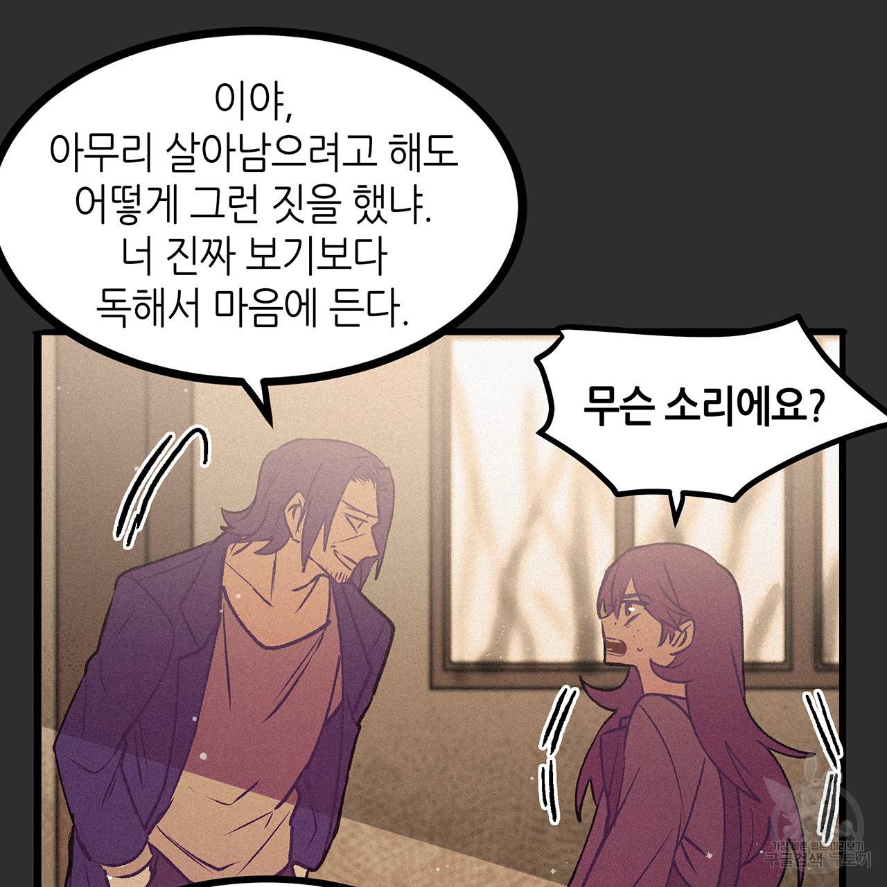 황제의 약혼녀로 산다는 것은 73화 48