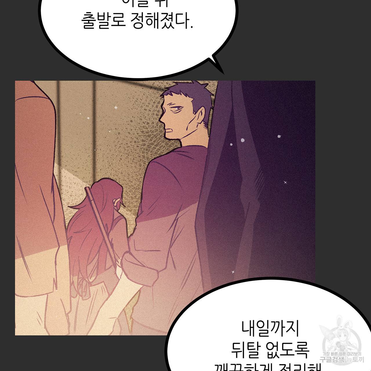 황제의 약혼녀로 산다는 것은 73화 58