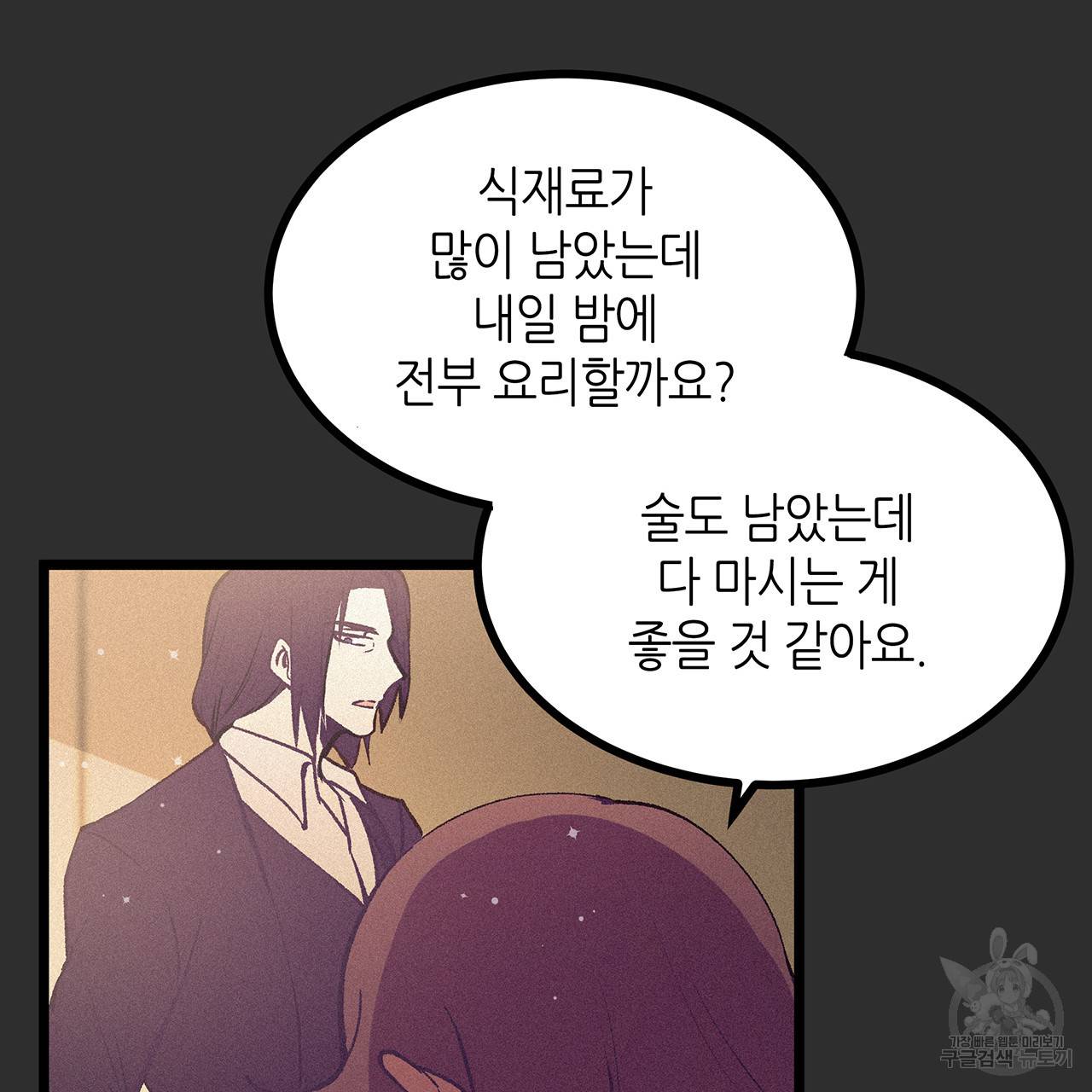 황제의 약혼녀로 산다는 것은 73화 61
