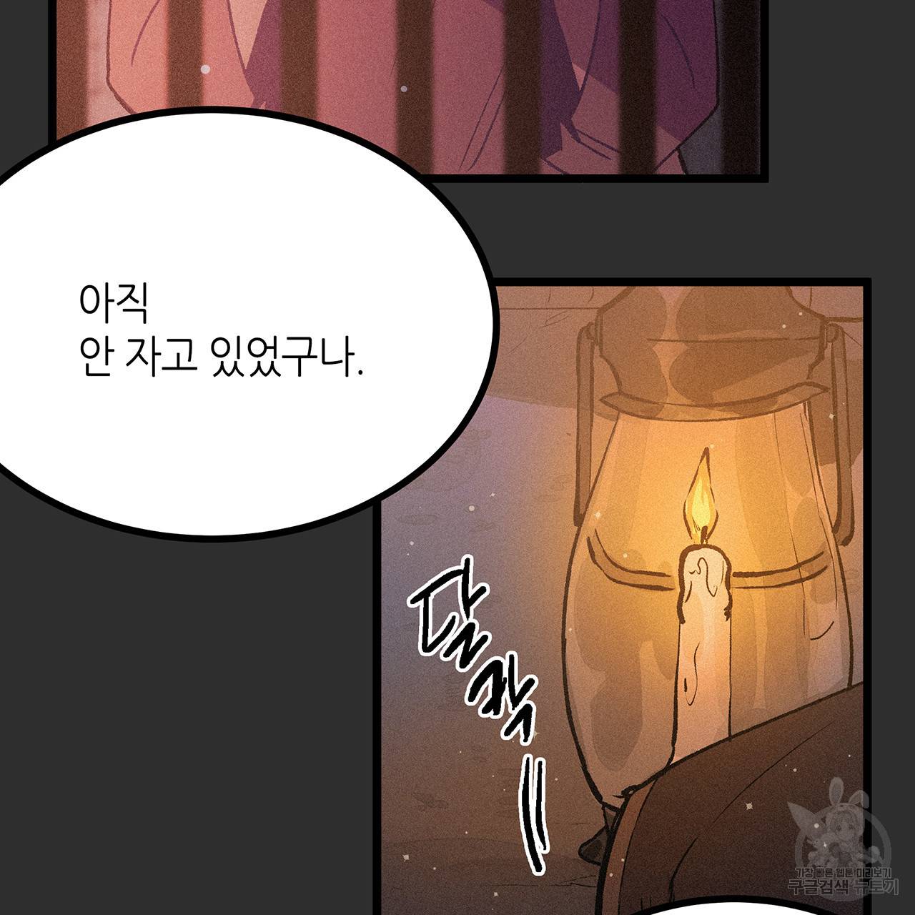 황제의 약혼녀로 산다는 것은 73화 67