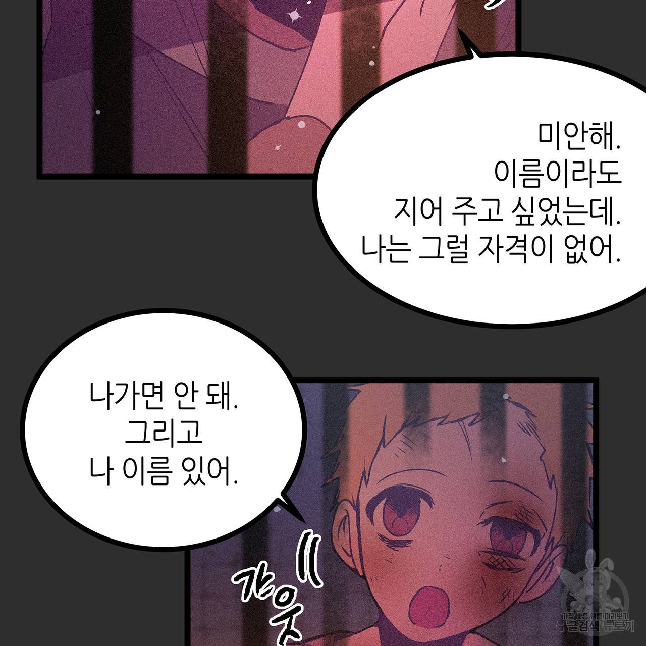 황제의 약혼녀로 산다는 것은 73화 70